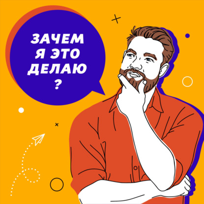 Скачать книгу #32 Инна Можайская | Как меняется рынок труда и как реагировать на эти изменения?
