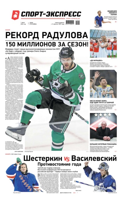 Скачать книгу Спорт-экспресс 99-2022