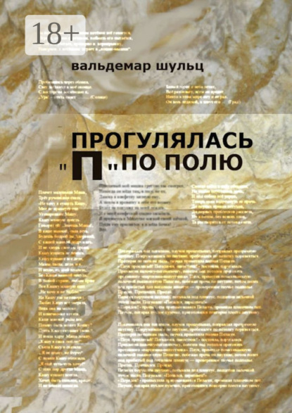 Скачать книгу Прогулялась «П» по полю
