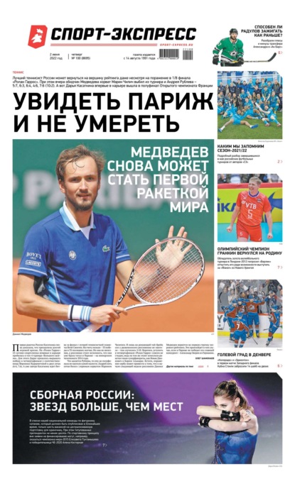 Скачать книгу Спорт-экспресс 100-2022