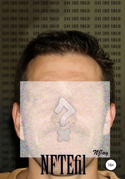 Скачать книгу NFTEfil