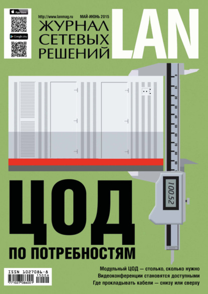 Скачать книгу Журнал сетевых решений / LAN №05-06/2022
