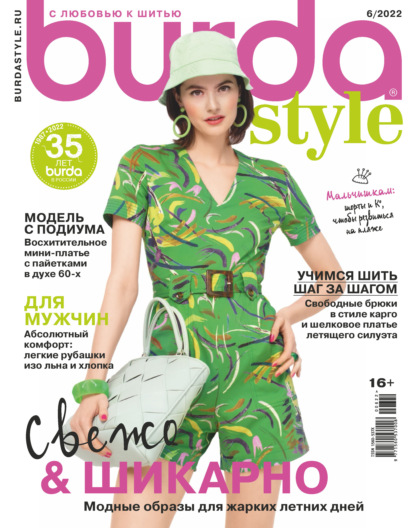 Скачать книгу Burda №06/2022