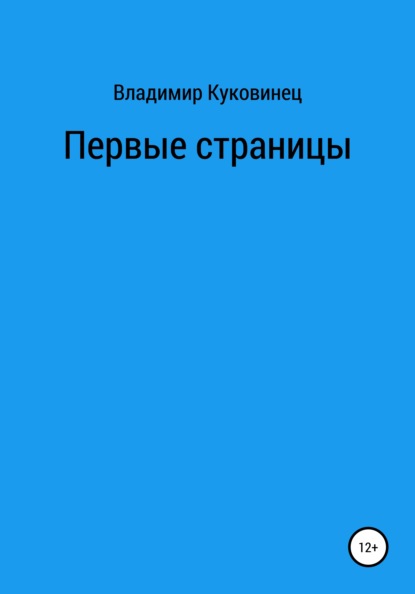 Скачать книгу Первые страницы