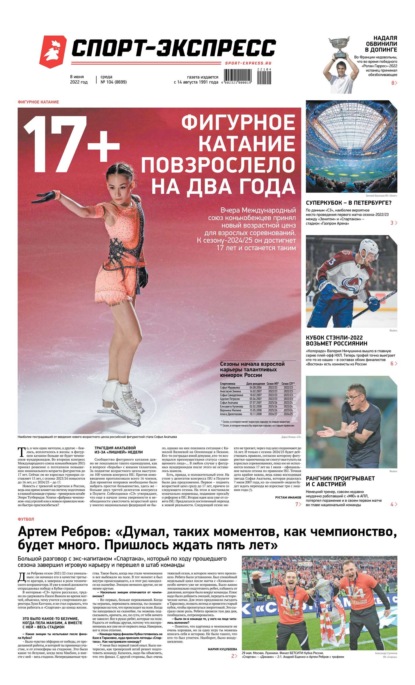 Скачать книгу Спорт-экспресс 104-2022