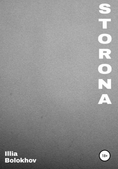 Скачать книгу Storona