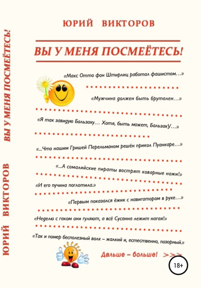 Скачать книгу Вы у меня посмеётесь!