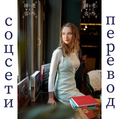 Скачать книгу соцсети и перевод худлитры