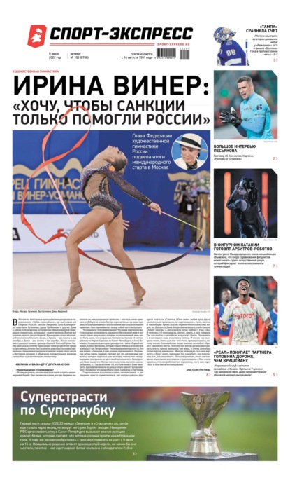 Скачать книгу Спорт-экспресс 105-2022