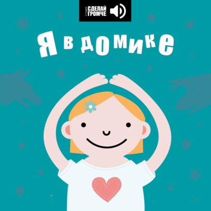 Скачать книгу Главное правило спасателя