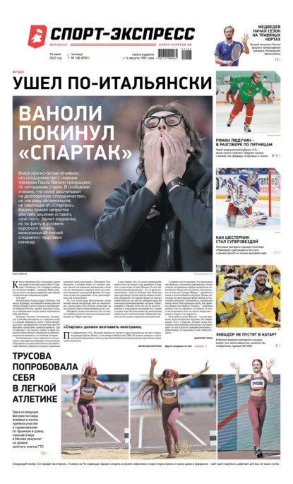 Скачать книгу Спорт-экспресс 106-2022