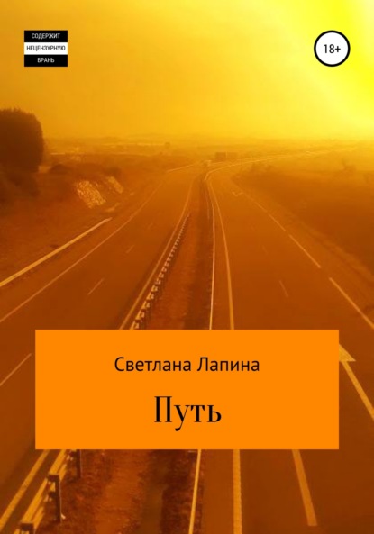 Скачать книгу Путь