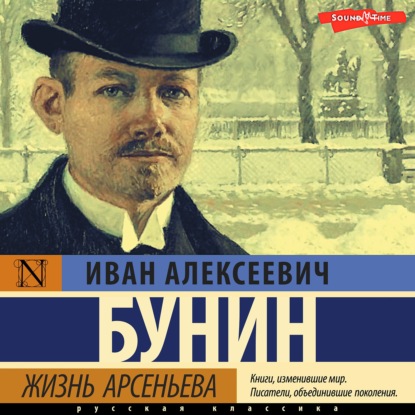Скачать книгу Жизнь Арсеньева