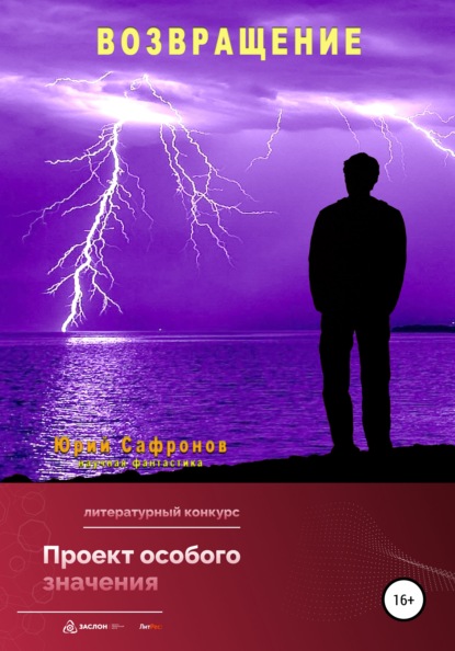 Скачать книгу Возвращение