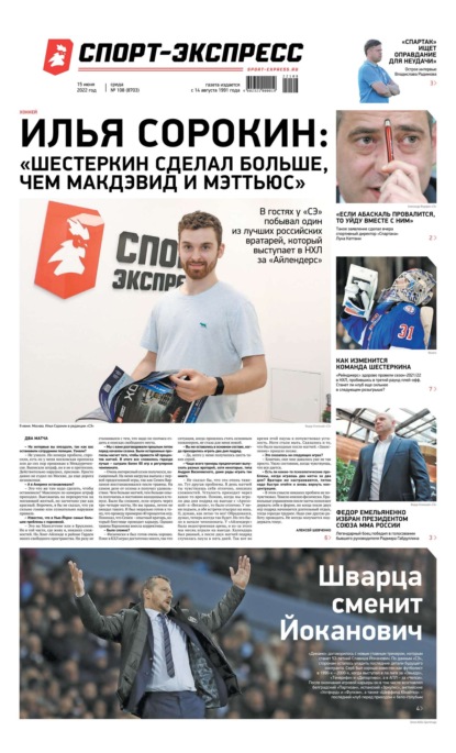 Скачать книгу Спорт-экспресс 108-2022