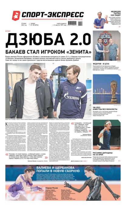 Скачать книгу Спорт-экспресс 109-2022