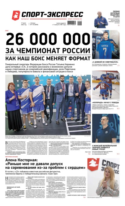 Скачать книгу Спорт-экспресс 110-2022