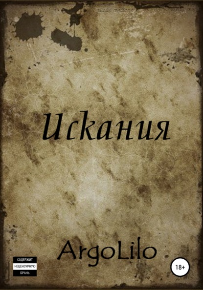 Скачать книгу Искания
