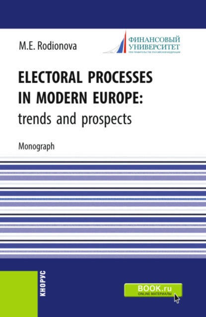Скачать книгу Electoral processes in modern Europe: trends and prospects. (Аспирантура, Бакалавриат, Магистратура). Монография.