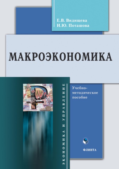 Скачать книгу Макроэкономика