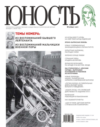 Скачать книгу Журнал «Юность» №05/2011