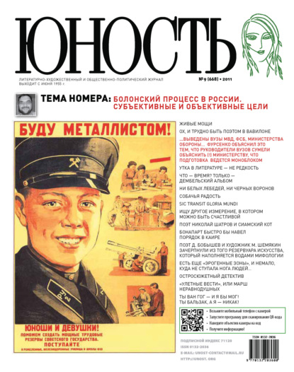 Скачать книгу Журнал «Юность» №09/2011