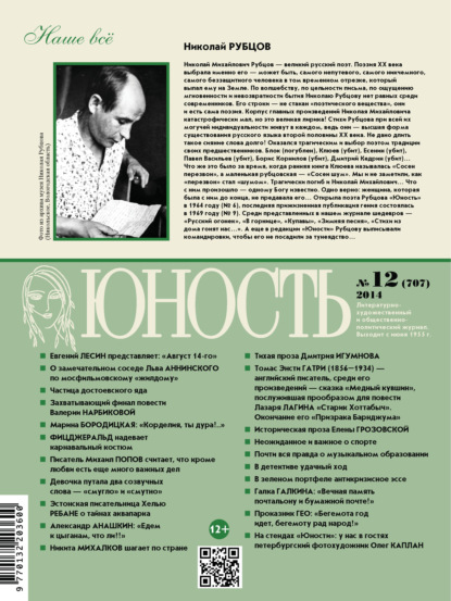 Скачать книгу Журнал «Юность» №12/2014