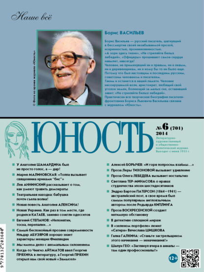 Скачать книгу Журнал «Юность» №06/2014