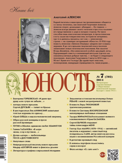 Скачать книгу Журнал «Юность» №07/2014