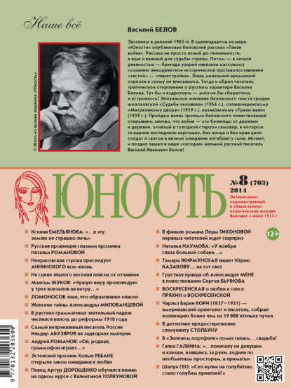 Скачать книгу Журнал «Юность» №08/2014