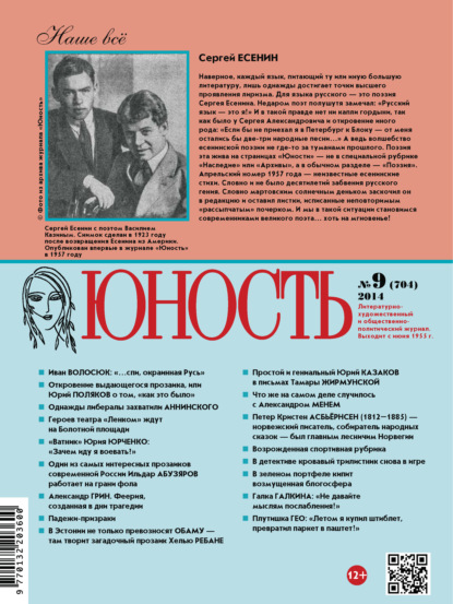 Скачать книгу Журнал «Юность» №09/2014