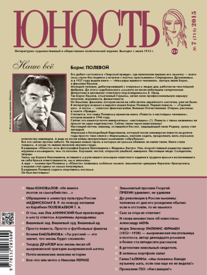Скачать книгу Журнал «Юность» №07/2015