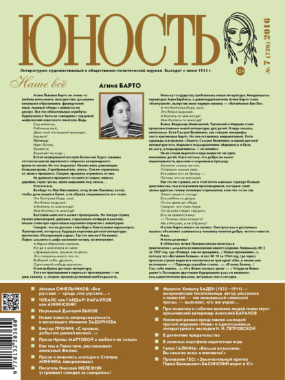 Скачать книгу Журнал «Юность» №07/2016