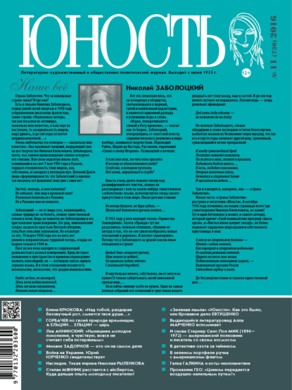 Скачать книгу Журнал «Юность» №11/2016
