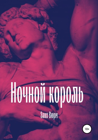 Скачать книгу Ночной король. Книга 1