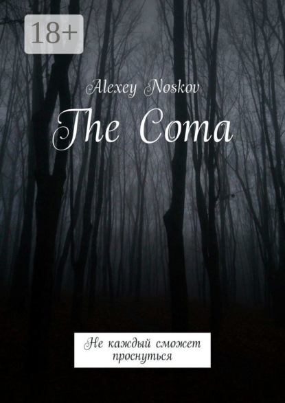 Скачать книгу The Coma. Не каждый сможет проснуться