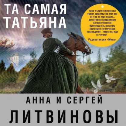Скачать книгу Та самая Татьяна (сборник)