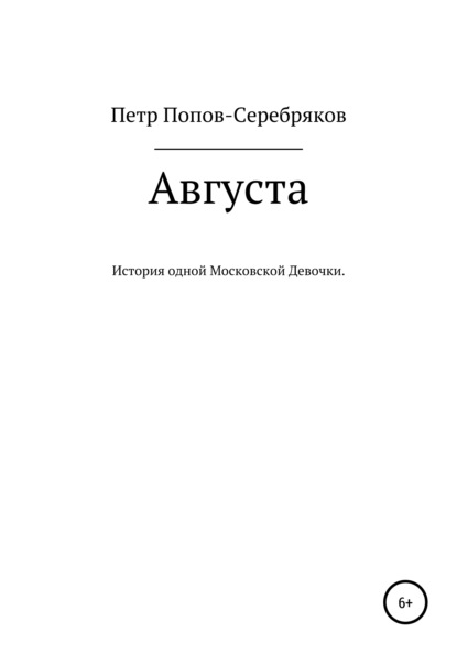Скачать книгу Августа