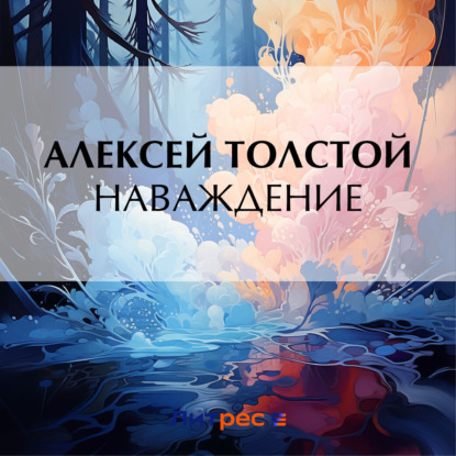 Скачать книгу Наваждение
