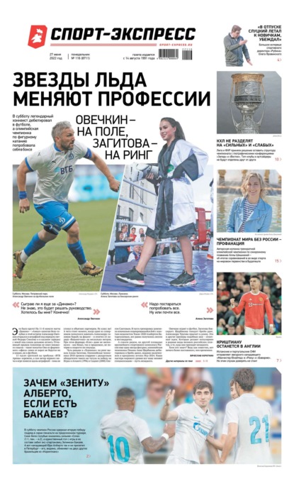 Скачать книгу Спорт-экспресс 116-2022