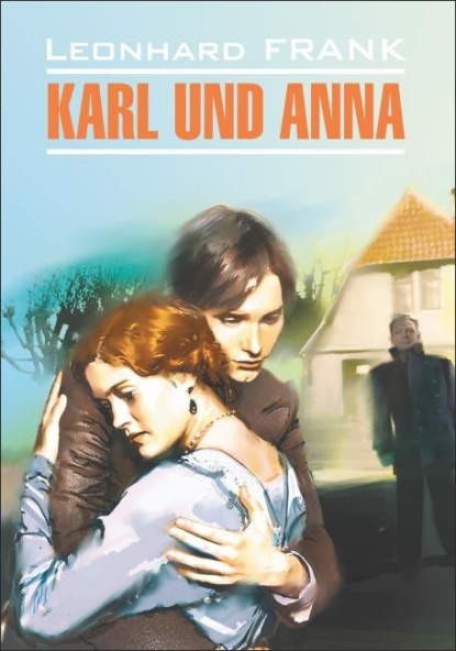 Karl uno Anna / Карл и Анна. Книга для чтения на немецком языке