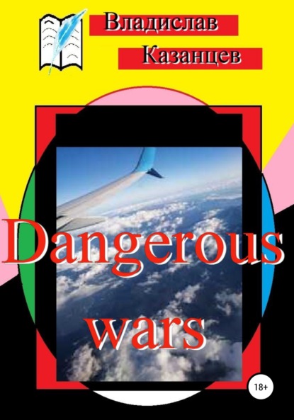 Скачать книгу Dangerous wars