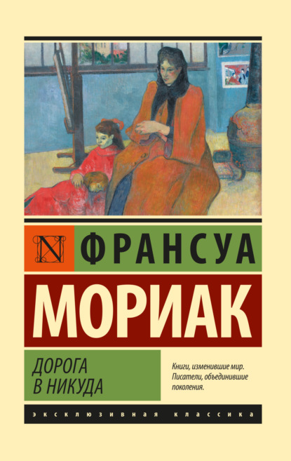 Скачать книгу Дорога в никуда