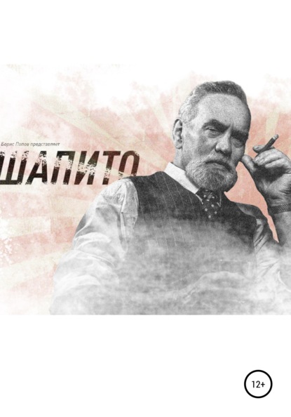 Скачать книгу Шапито