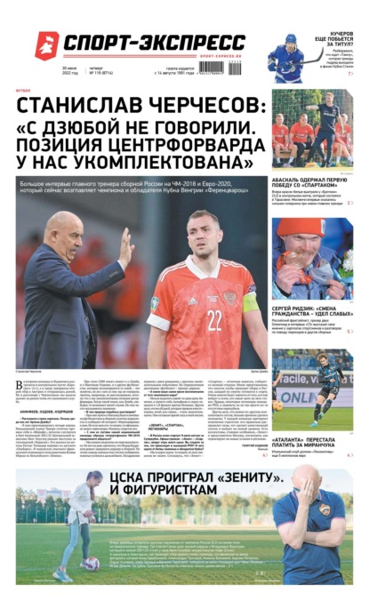Скачать книгу Спорт-экспресс 119-2022