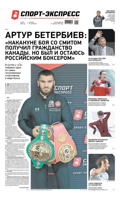 Скачать книгу Спорт-экспресс 120-2022