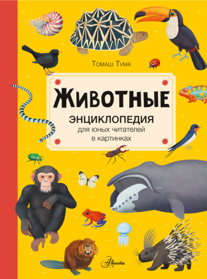 Скачать книгу Животные