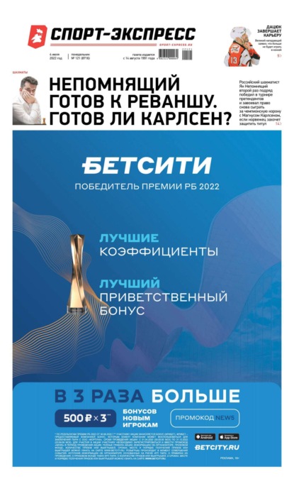 Скачать книгу Спорт-экспресс 121-2022