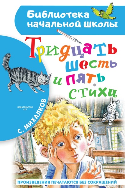 Скачать книгу Тридцать шесть и пять. Стихи