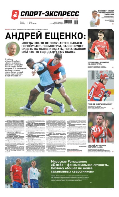 Скачать книгу Спорт-экспресс 123-2022